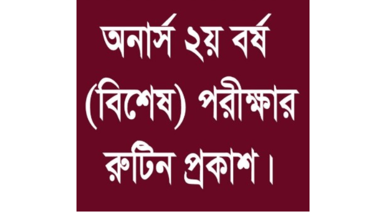 Download NU Honours 2nd Year Exam Routine 2019 PDF