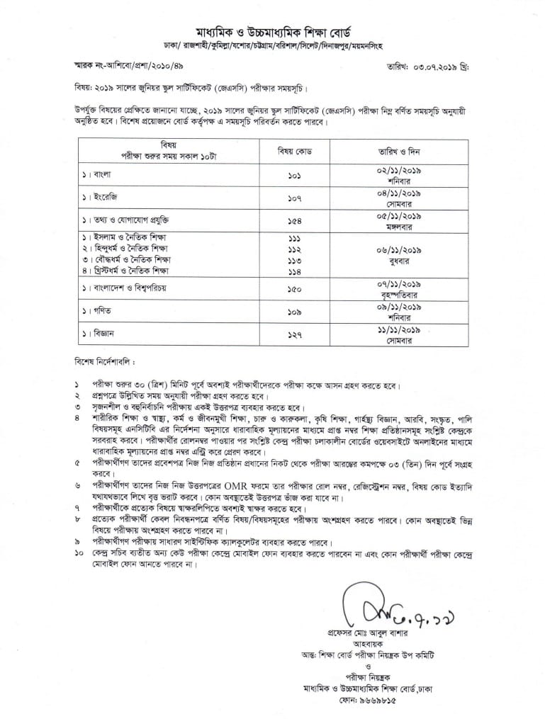 JSC Exam Routine 2019 of All Education Board