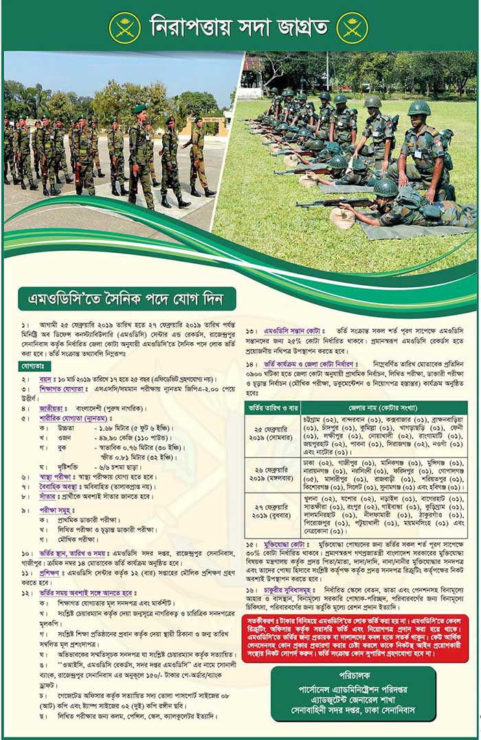 Bangladesh Army Sainik Job - MODC Job Circular 2019 - Daily News Gallery