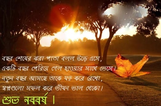 Pohela Boishakh SMS 2019
