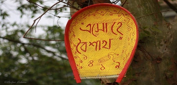 Pohela Boishakh Wishes 1426