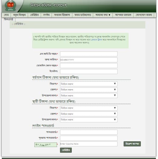 Registration For for Downloading NID from Online